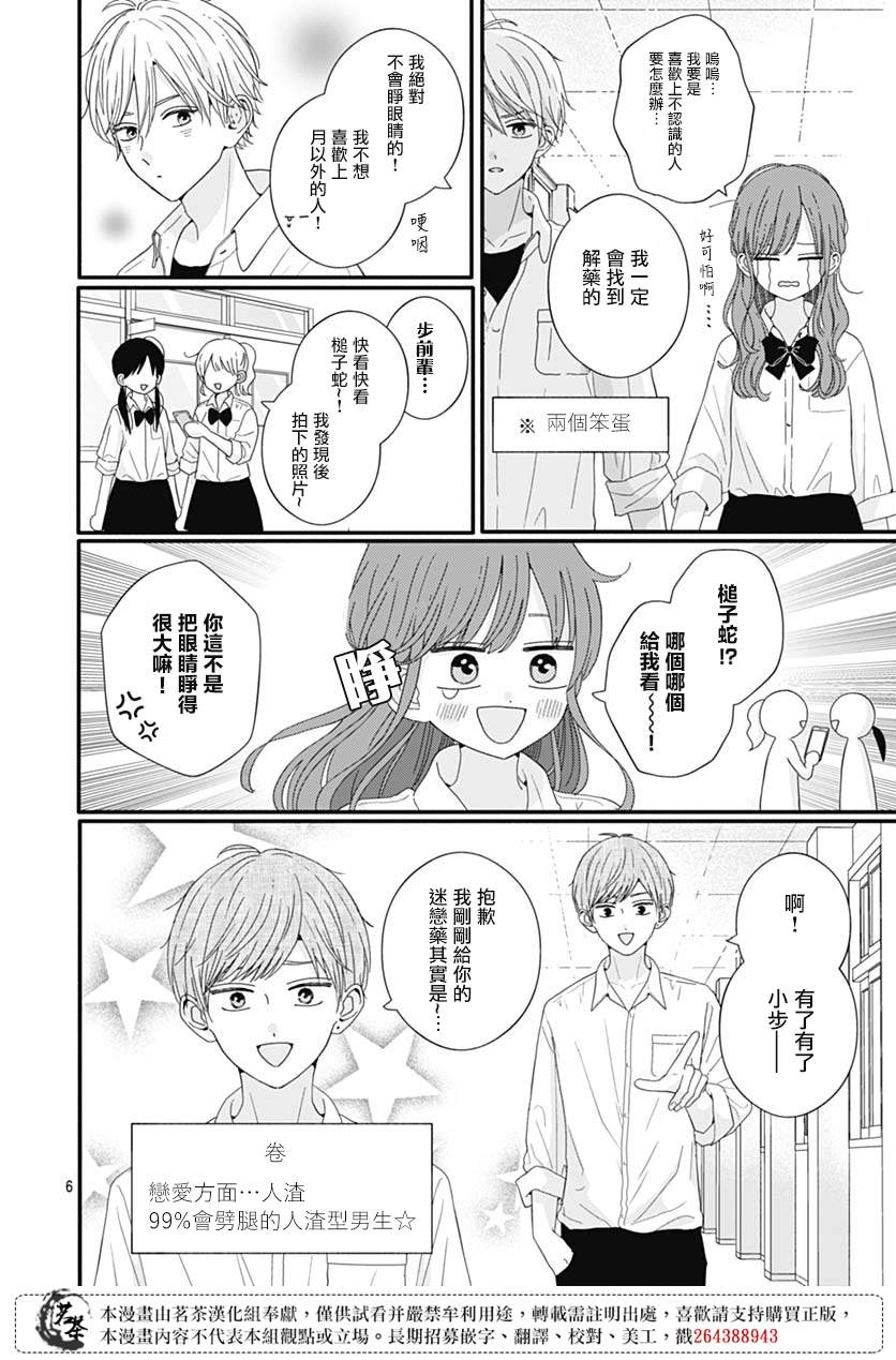 《如月所愿》漫画最新章节第75话免费下拉式在线观看章节第【6】张图片