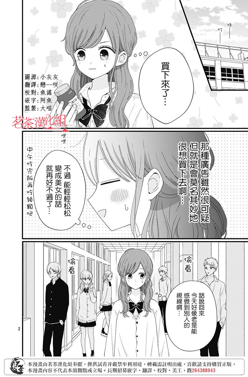 《如月所愿》漫画最新章节第38话免费下拉式在线观看章节第【2】张图片