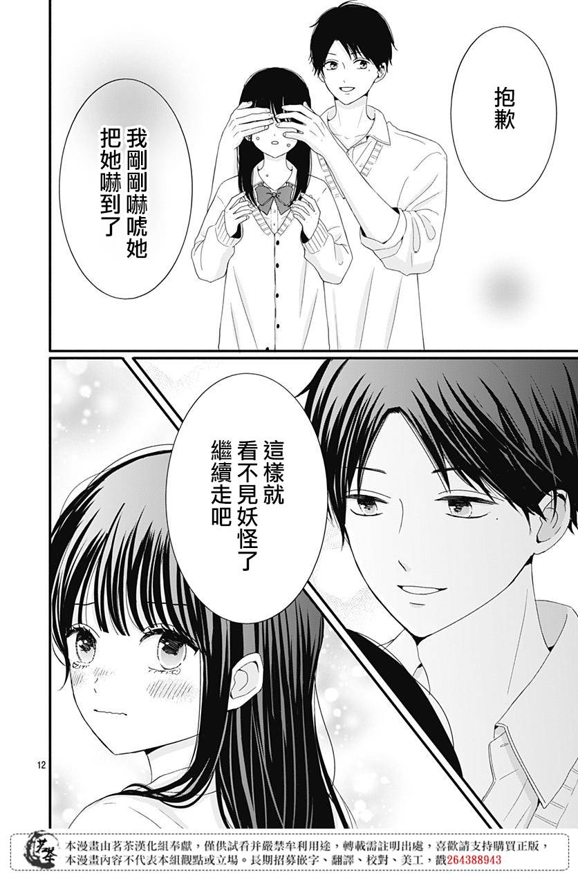 《如月所愿》漫画最新章节第29话免费下拉式在线观看章节第【12】张图片