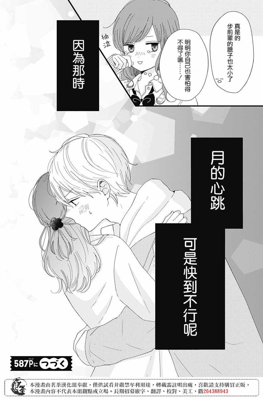 《如月所愿》漫画最新章节第4话免费下拉式在线观看章节第【16】张图片