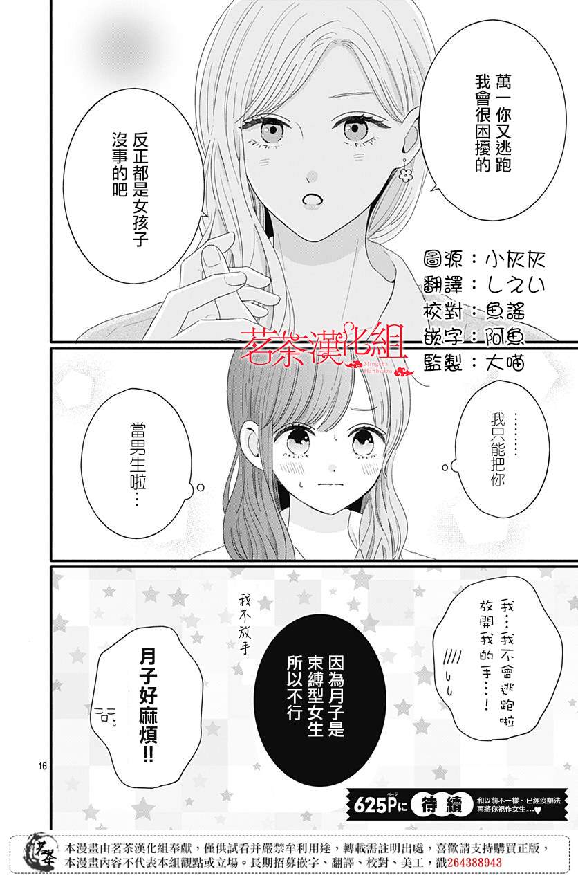 《如月所愿》漫画最新章节第53话免费下拉式在线观看章节第【16】张图片