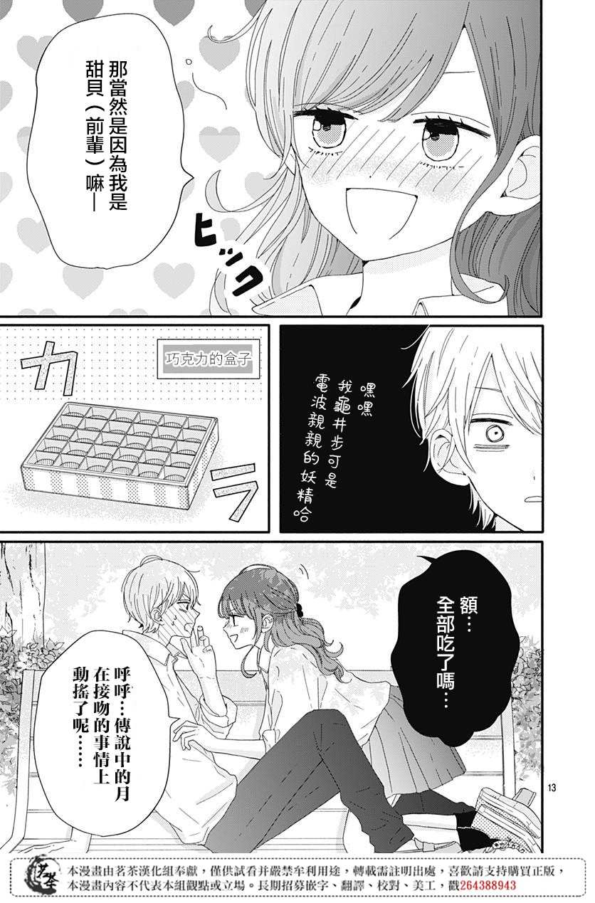 《如月所愿》漫画最新章节第9话免费下拉式在线观看章节第【13】张图片