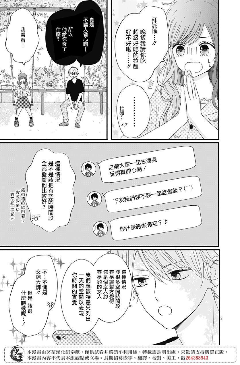 《如月所愿》漫画最新章节第16话免费下拉式在线观看章节第【3】张图片