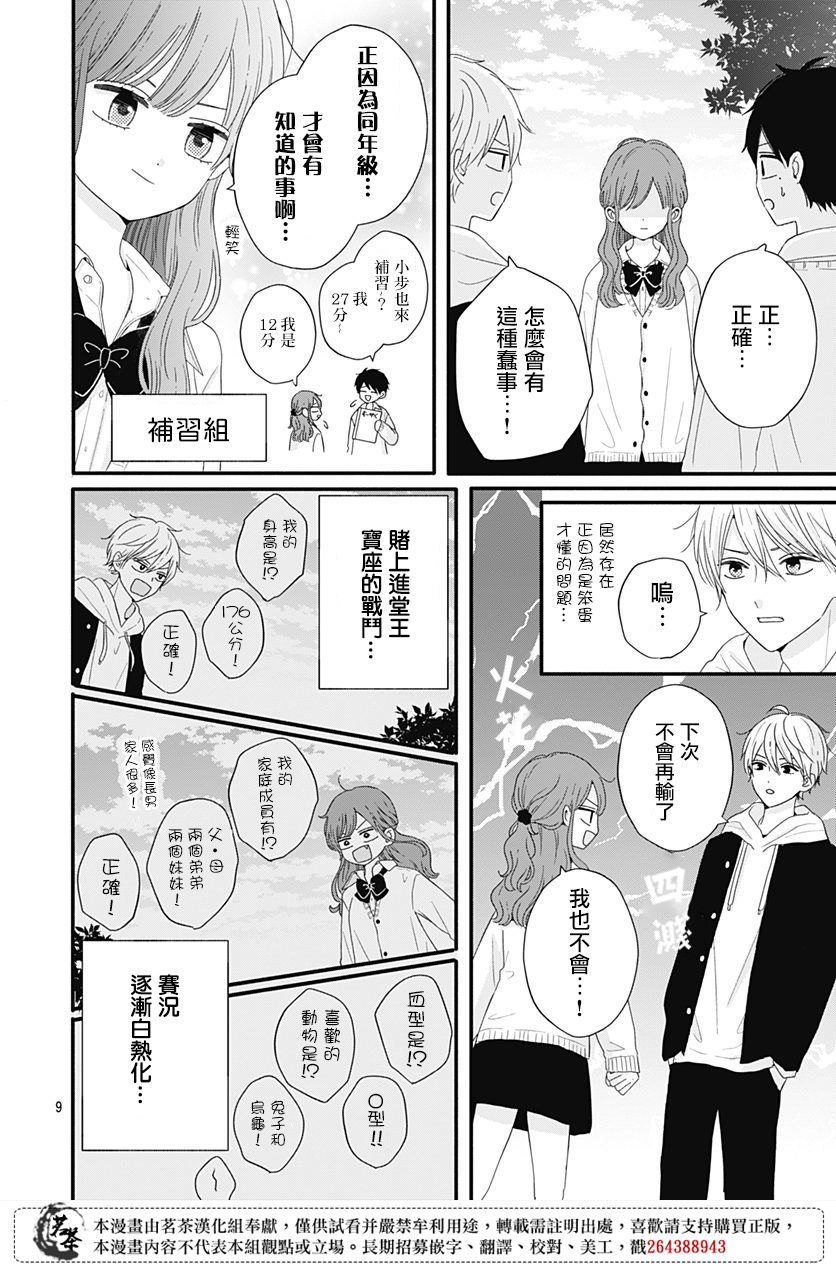 《如月所愿》漫画最新章节第42话免费下拉式在线观看章节第【9】张图片