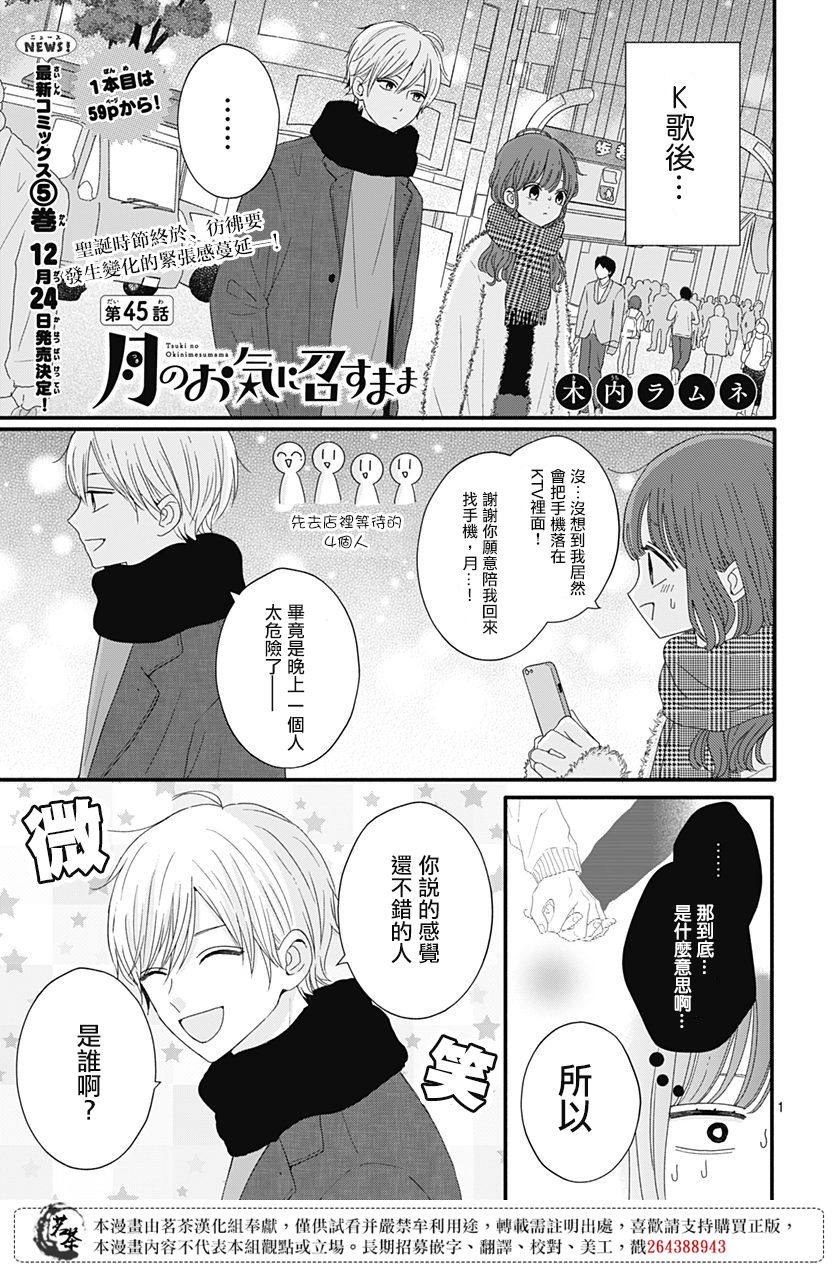 《如月所愿》漫画最新章节第45话免费下拉式在线观看章节第【1】张图片