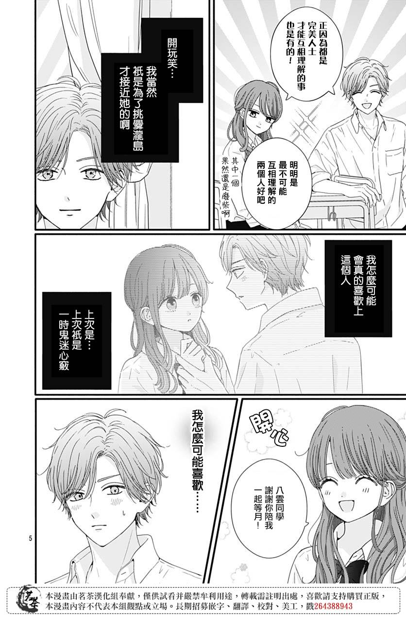 《如月所愿》漫画最新章节第72话免费下拉式在线观看章节第【6】张图片