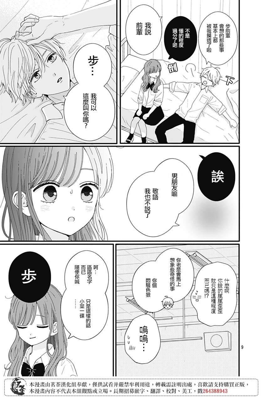 《如月所愿》漫画最新章节第73话免费下拉式在线观看章节第【9】张图片