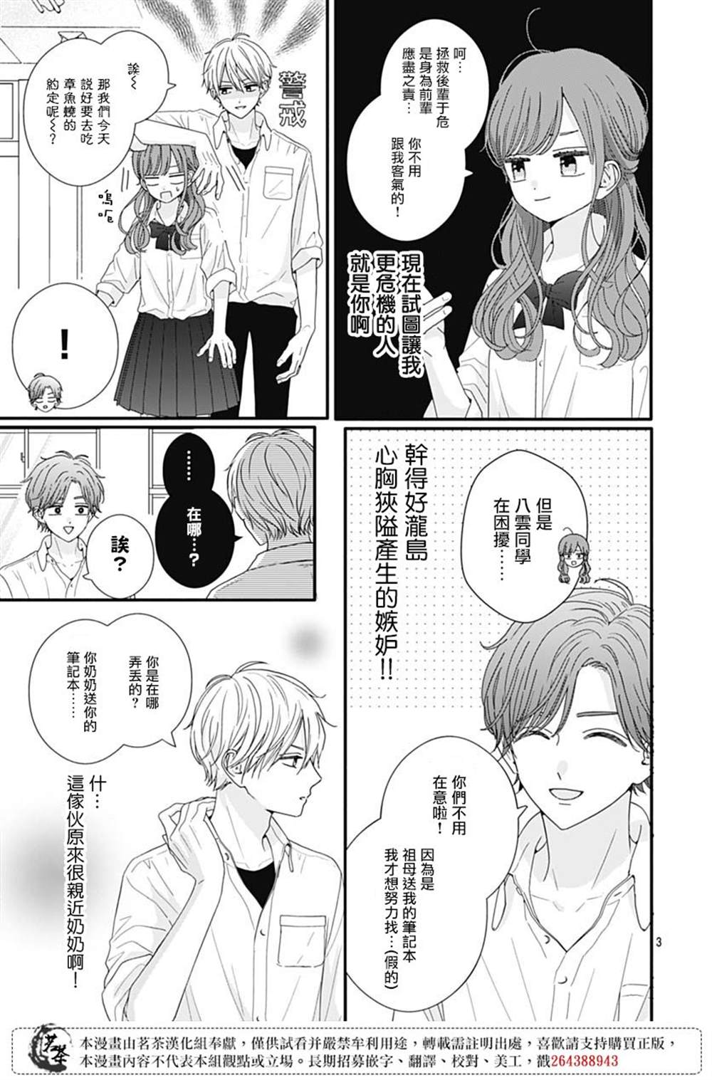 《如月所愿》漫画最新章节第77话免费下拉式在线观看章节第【3】张图片