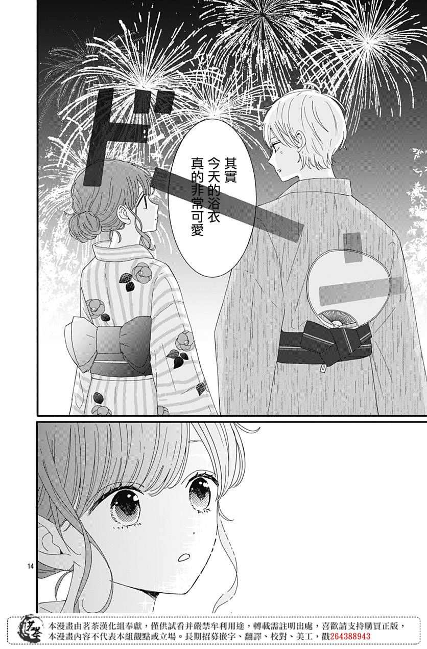 《如月所愿》漫画最新章节第10话免费下拉式在线观看章节第【14】张图片