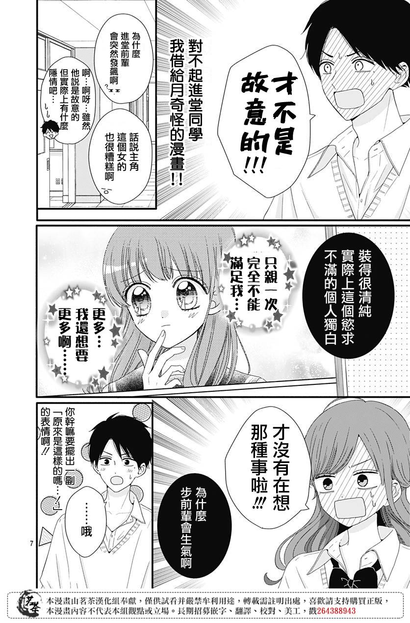 《如月所愿》漫画最新章节第37话免费下拉式在线观看章节第【6】张图片