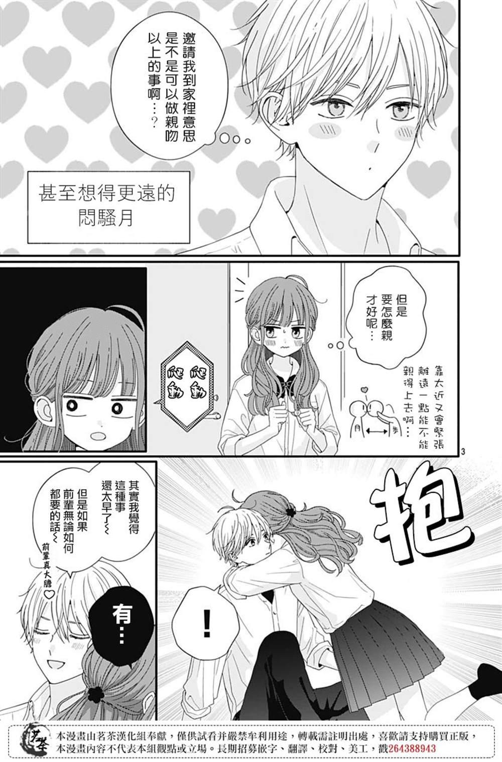 《如月所愿》漫画最新章节第76话免费下拉式在线观看章节第【3】张图片