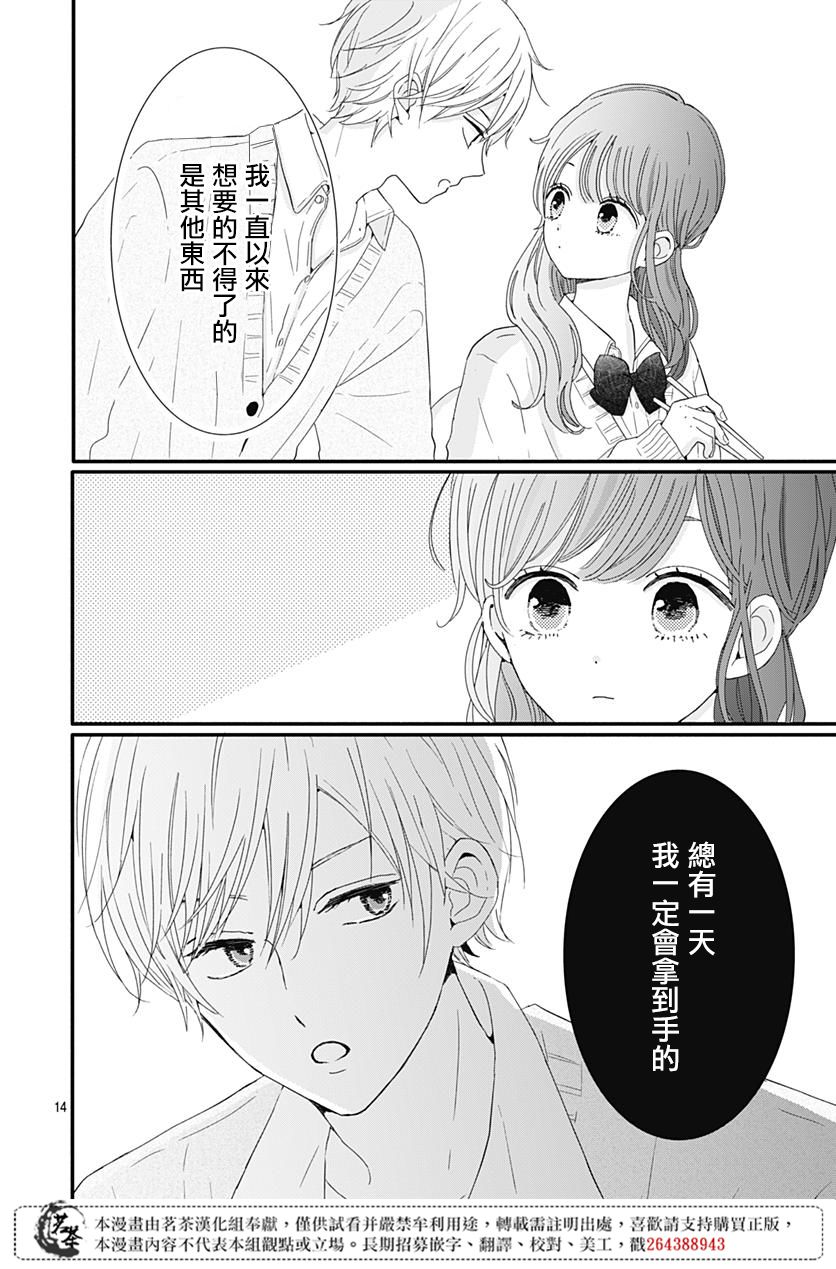 《如月所愿》漫画最新章节第17话免费下拉式在线观看章节第【14】张图片