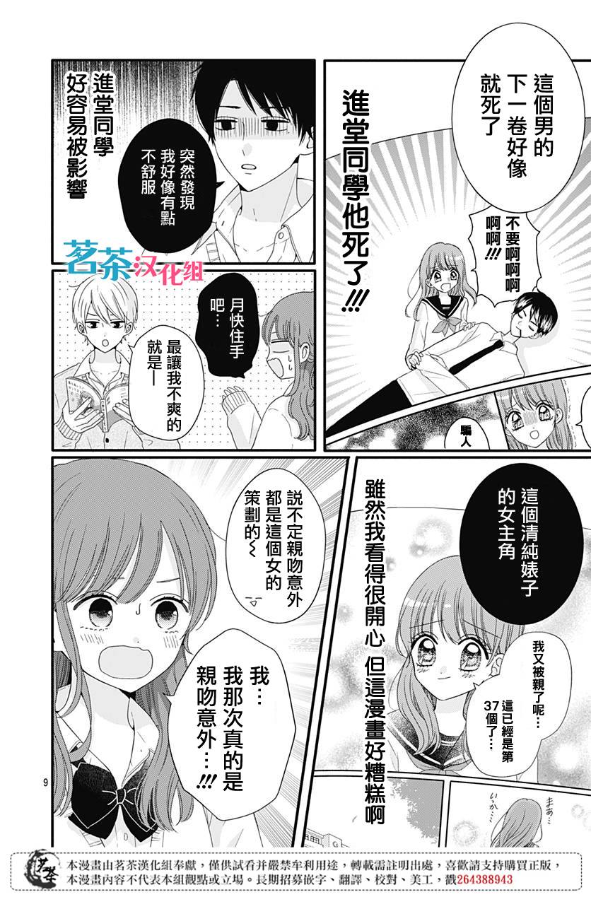 《如月所愿》漫画最新章节第37话免费下拉式在线观看章节第【8】张图片