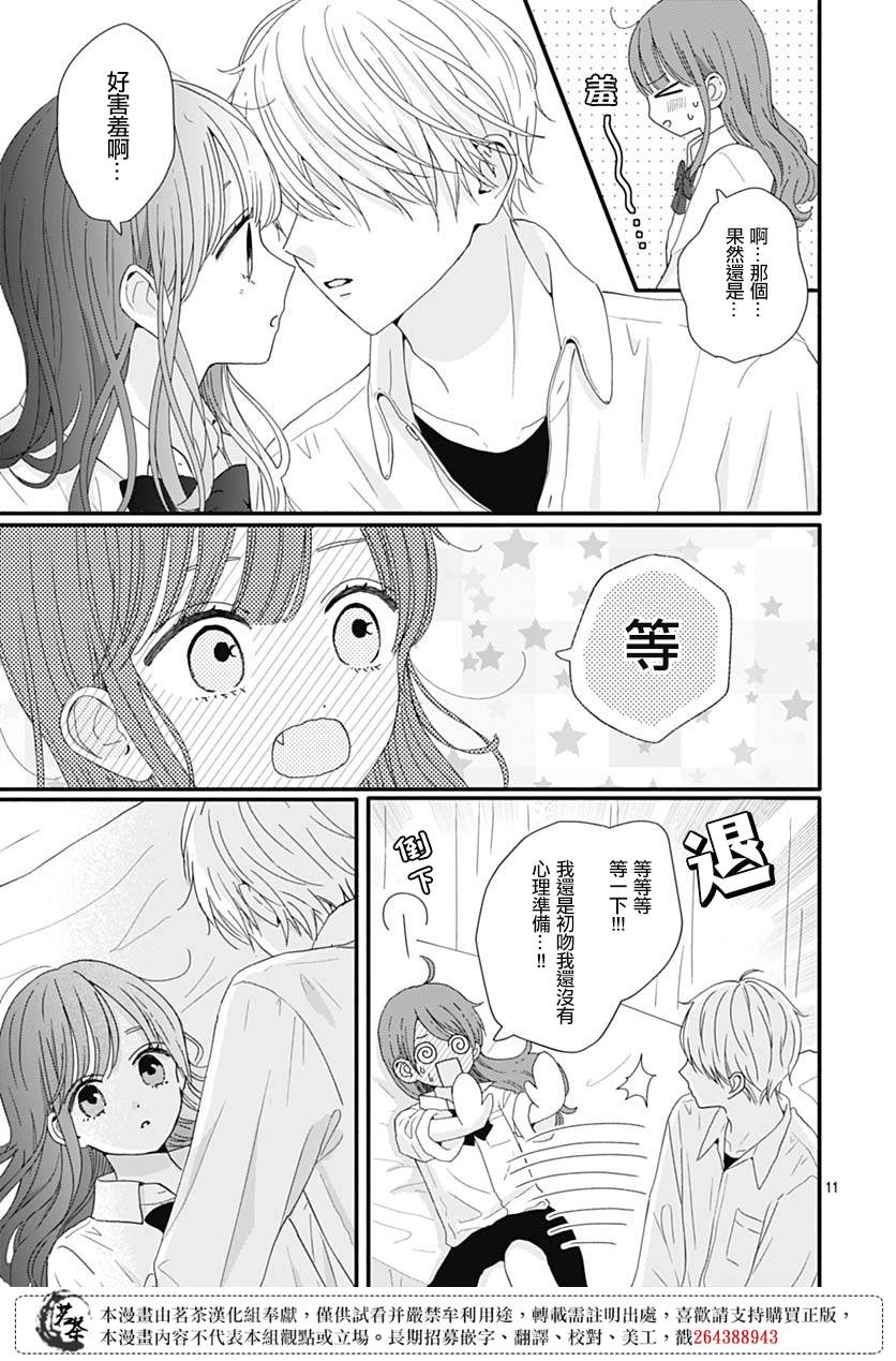 《如月所愿》漫画最新章节第73话免费下拉式在线观看章节第【11】张图片