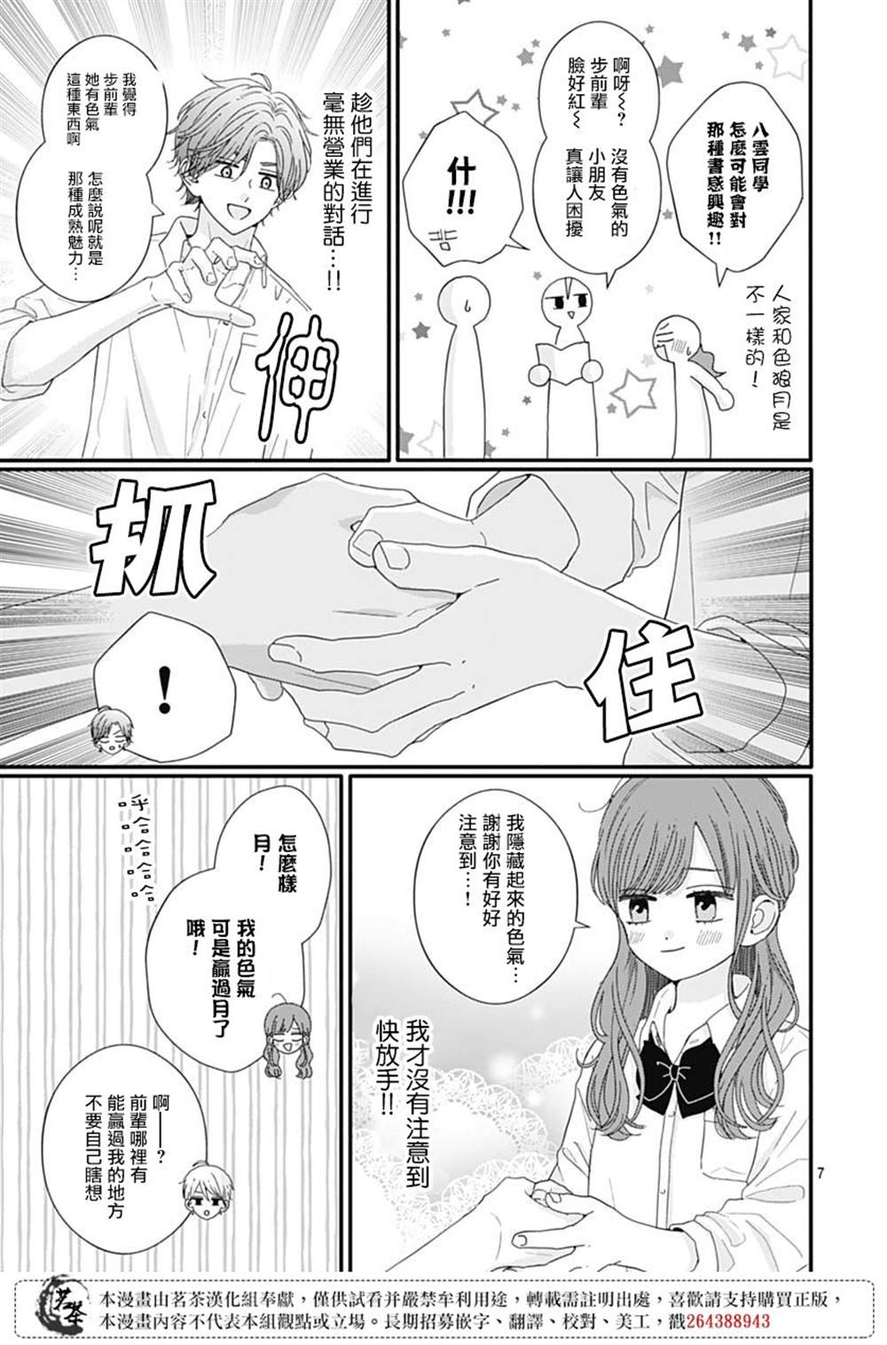 《如月所愿》漫画最新章节第77话免费下拉式在线观看章节第【7】张图片