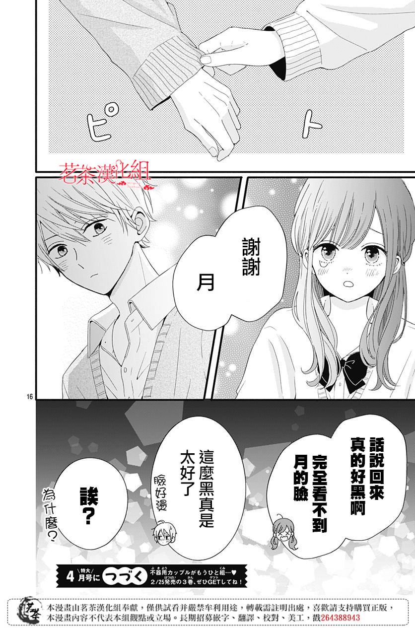 《如月所愿》漫画最新章节第29话免费下拉式在线观看章节第【16】张图片