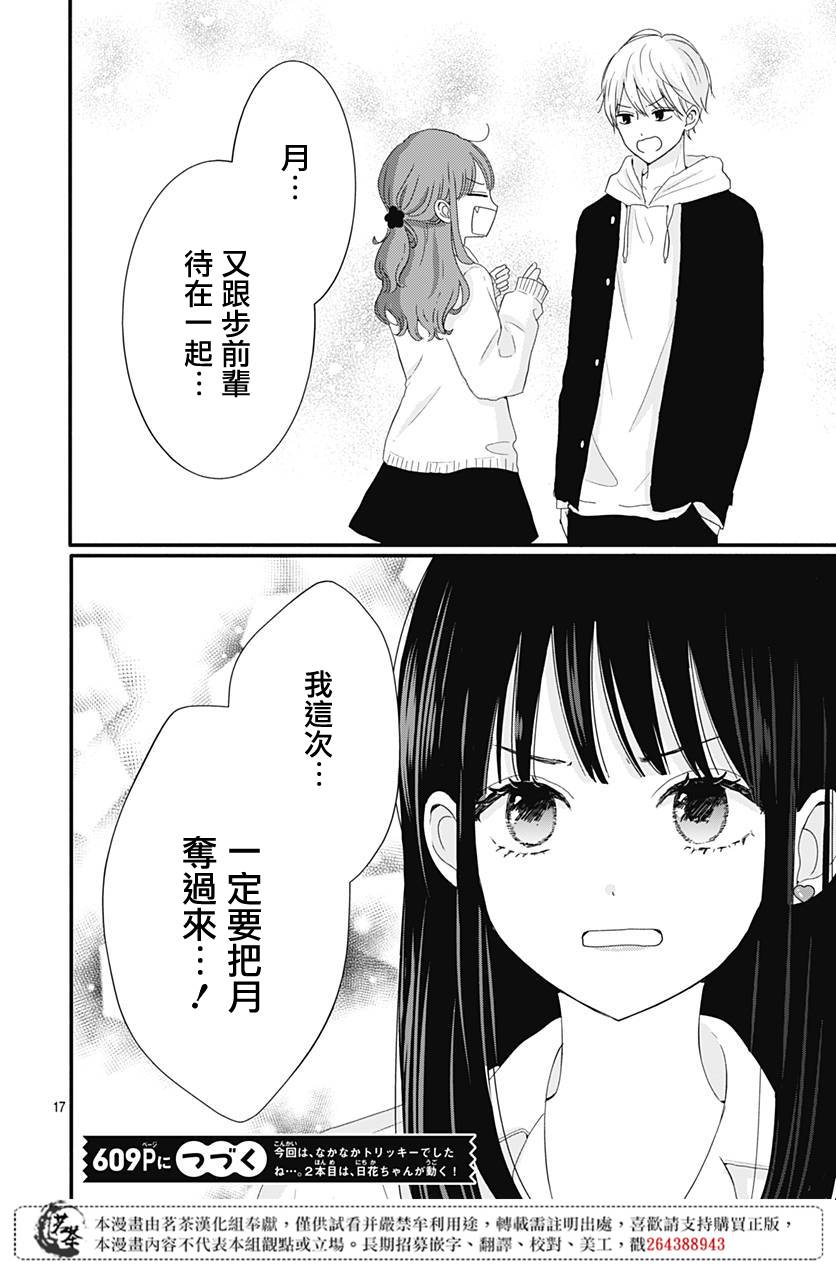 《如月所愿》漫画最新章节第21话免费下拉式在线观看章节第【18】张图片