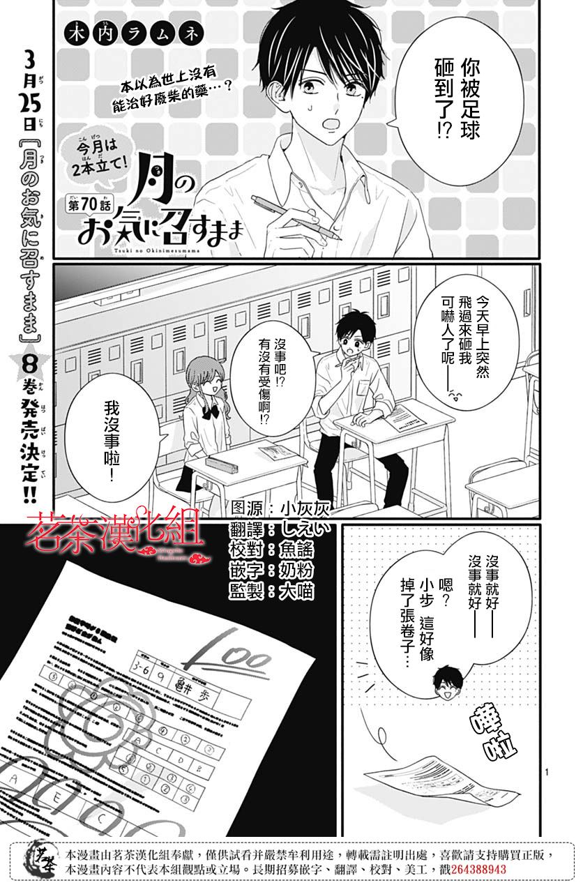 《如月所愿》漫画最新章节第70话免费下拉式在线观看章节第【1】张图片