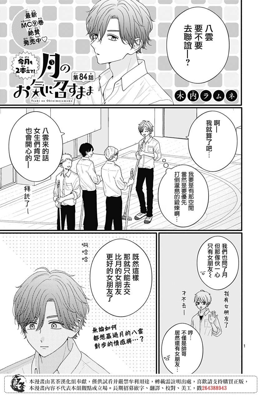 《如月所愿》漫画最新章节第84话免费下拉式在线观看章节第【1】张图片