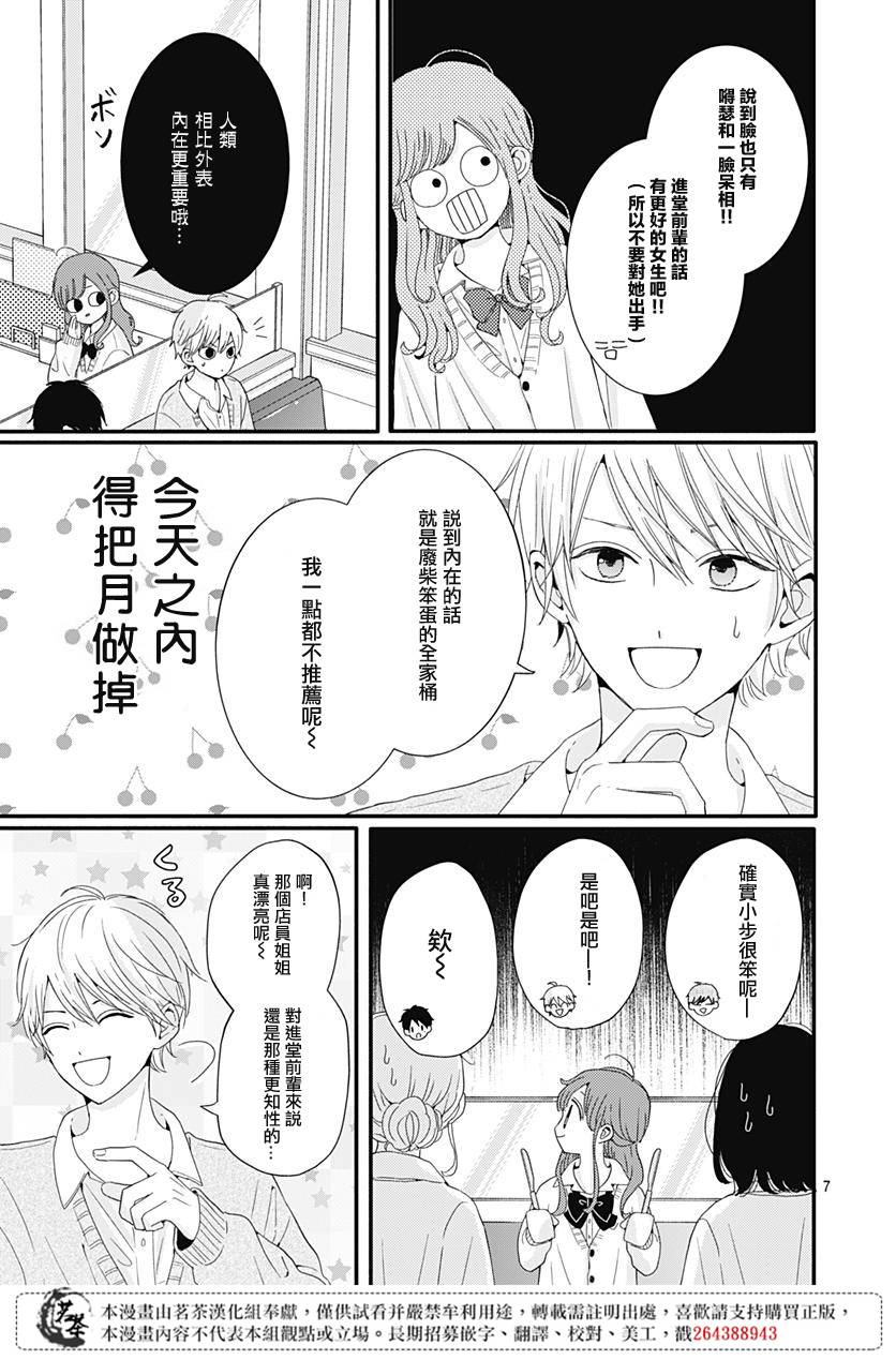 《如月所愿》漫画最新章节第26话免费下拉式在线观看章节第【7】张图片