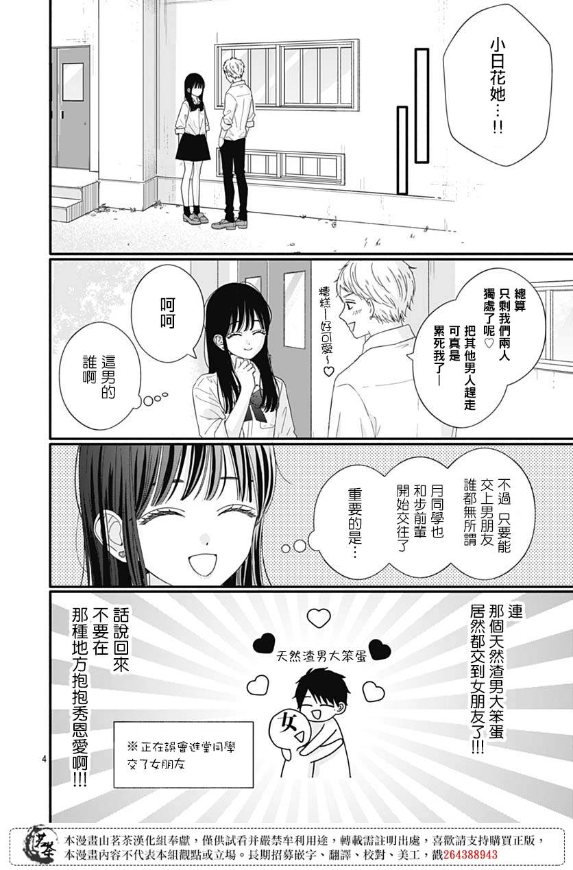 《如月所愿》漫画最新章节第74话免费下拉式在线观看章节第【4】张图片