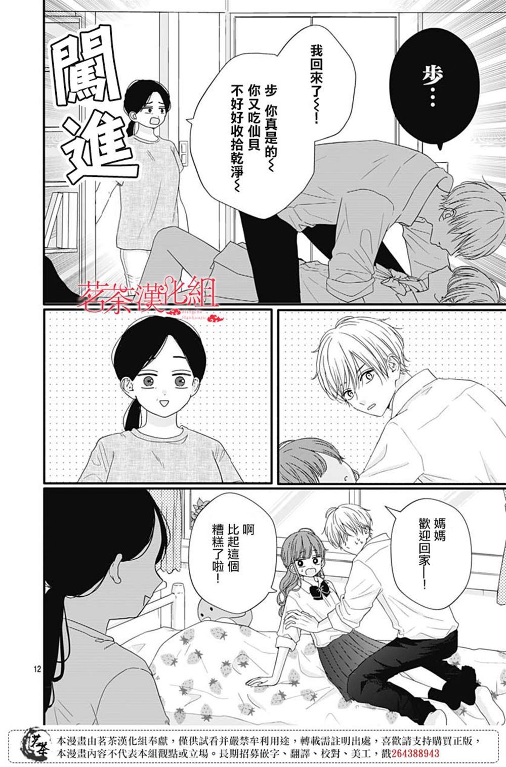 《如月所愿》漫画最新章节第76话免费下拉式在线观看章节第【12】张图片