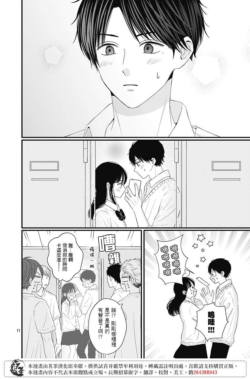 《如月所愿》漫画最新章节第49话免费下拉式在线观看章节第【11】张图片