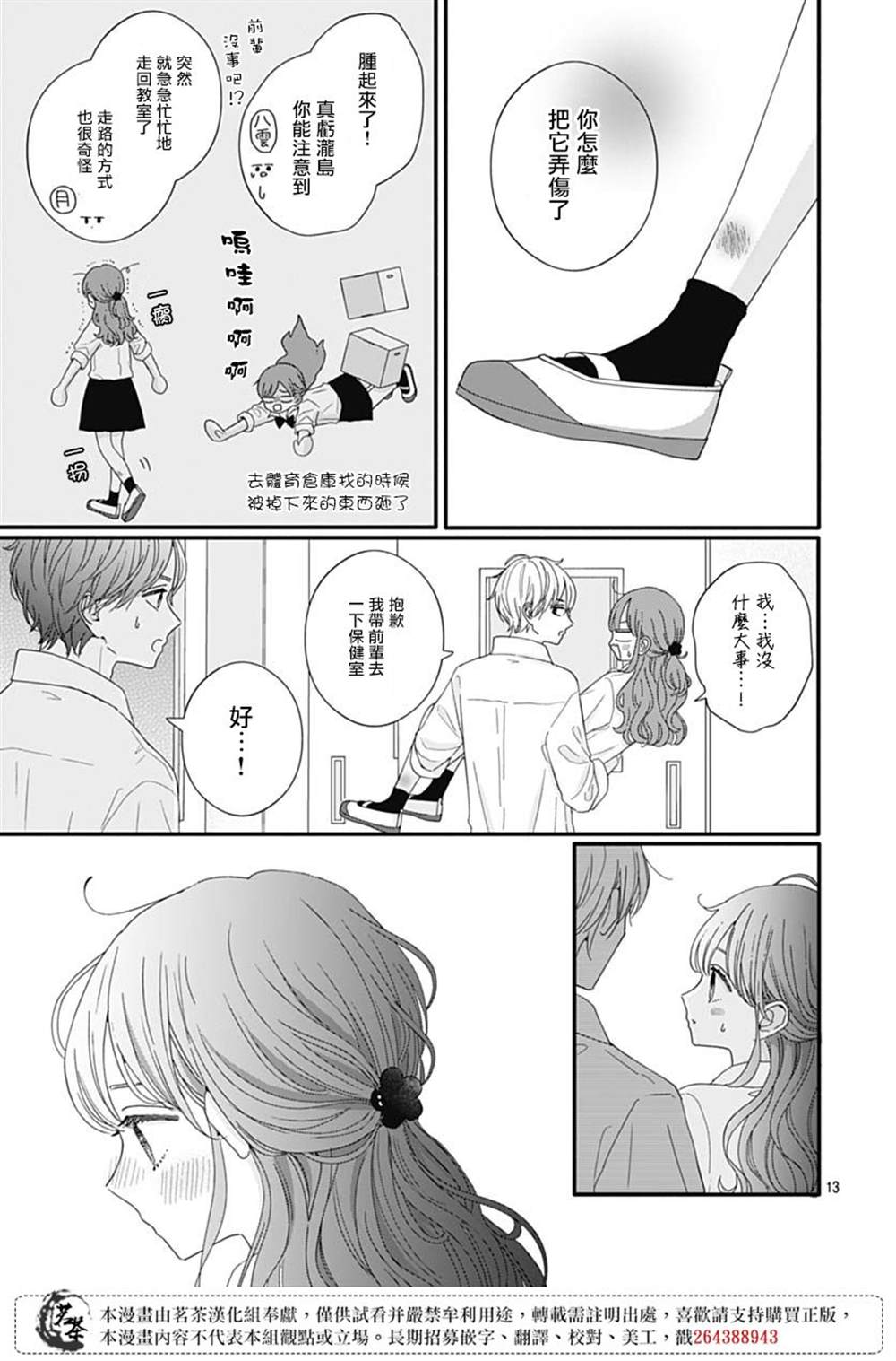 《如月所愿》漫画最新章节第77话免费下拉式在线观看章节第【13】张图片