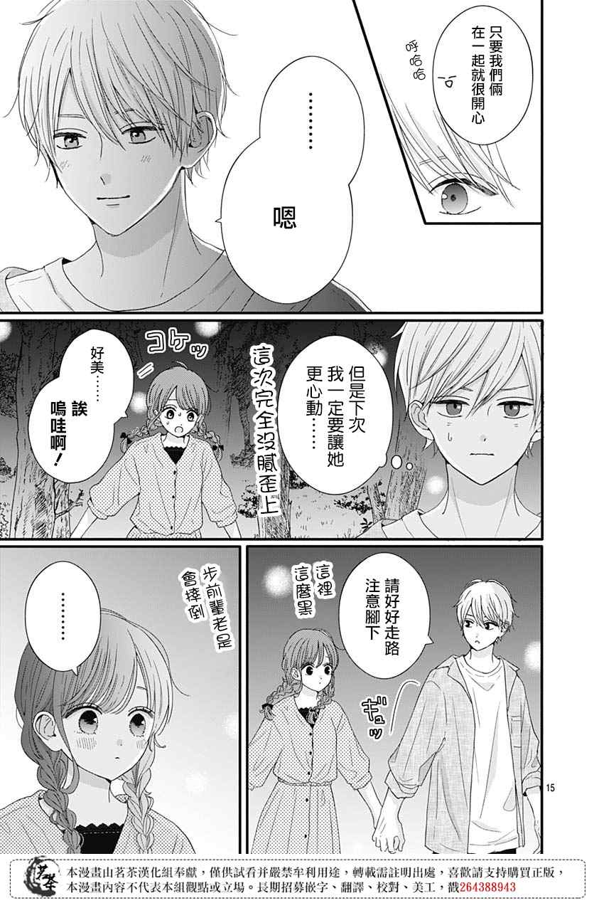 《如月所愿》漫画最新章节第68话免费下拉式在线观看章节第【15】张图片