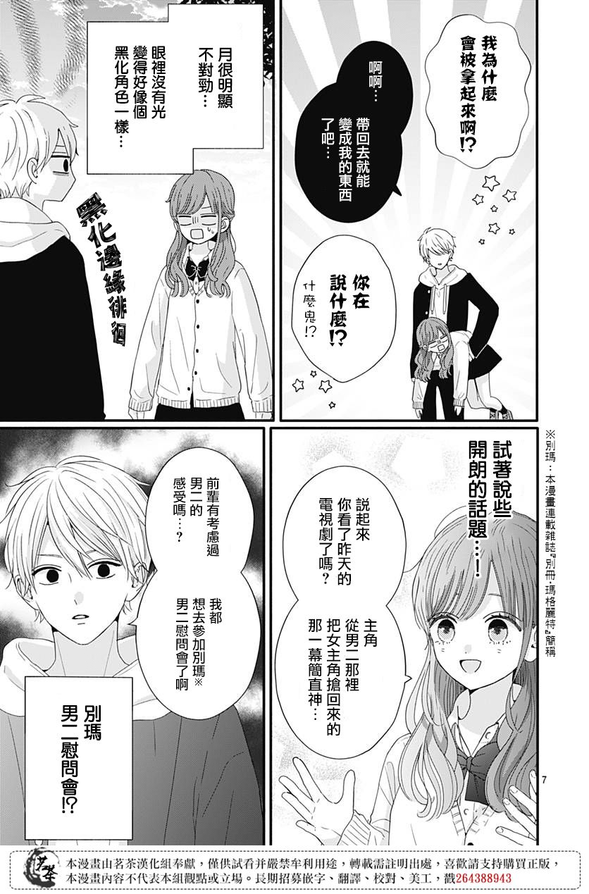 《如月所愿》漫画最新章节第63话免费下拉式在线观看章节第【7】张图片