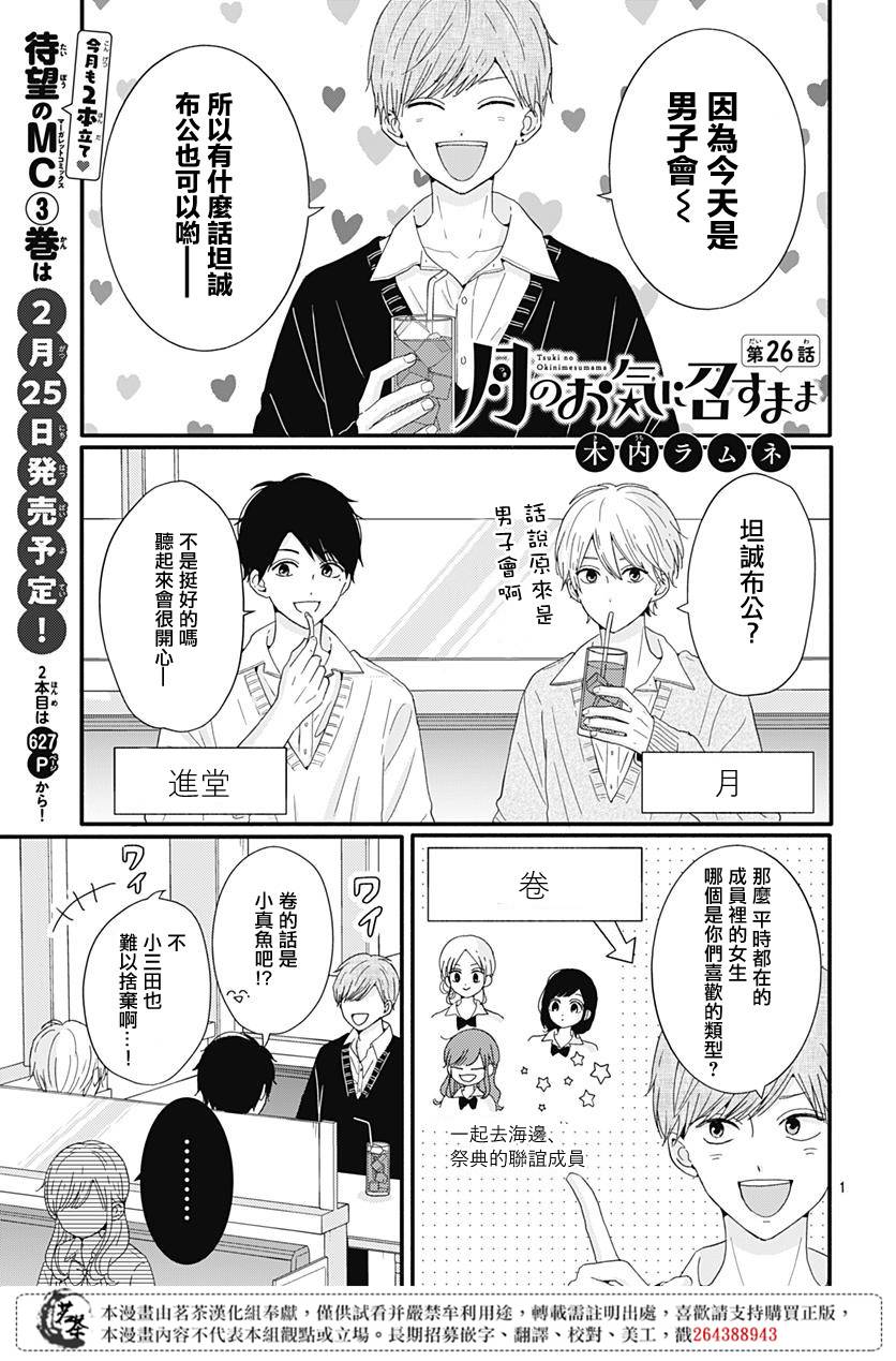 《如月所愿》漫画最新章节第26话免费下拉式在线观看章节第【1】张图片