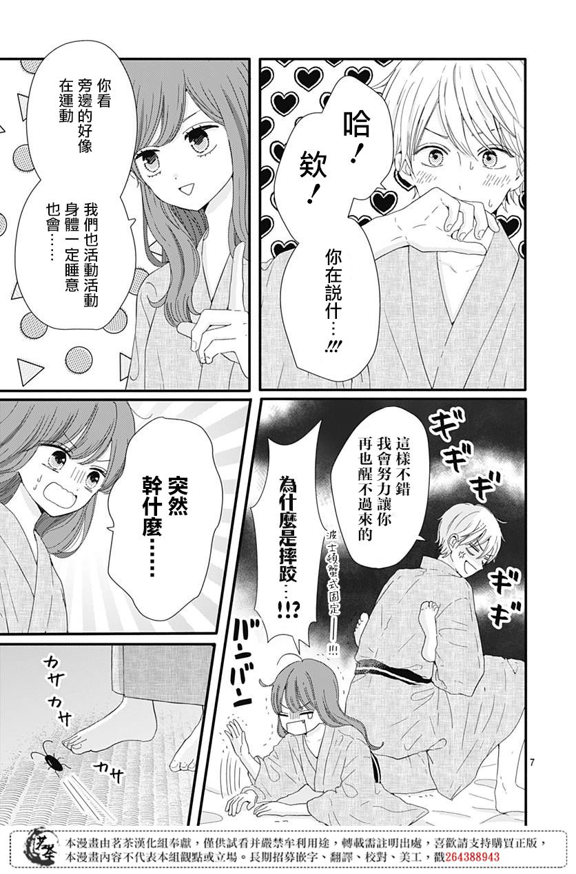 《如月所愿》漫画最新章节第15话免费下拉式在线观看章节第【7】张图片