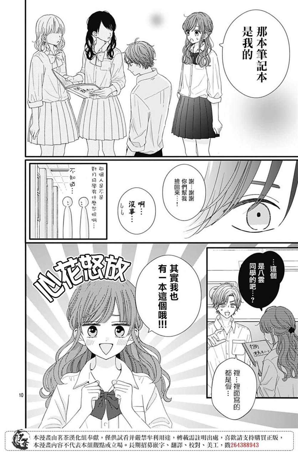 《如月所愿》漫画最新章节第77话免费下拉式在线观看章节第【10】张图片