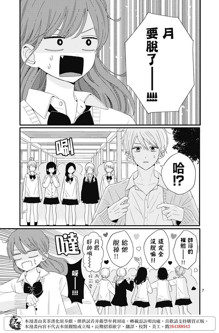 《如月所愿》漫画最新章节第33话免费下拉式在线观看章节第【7】张图片