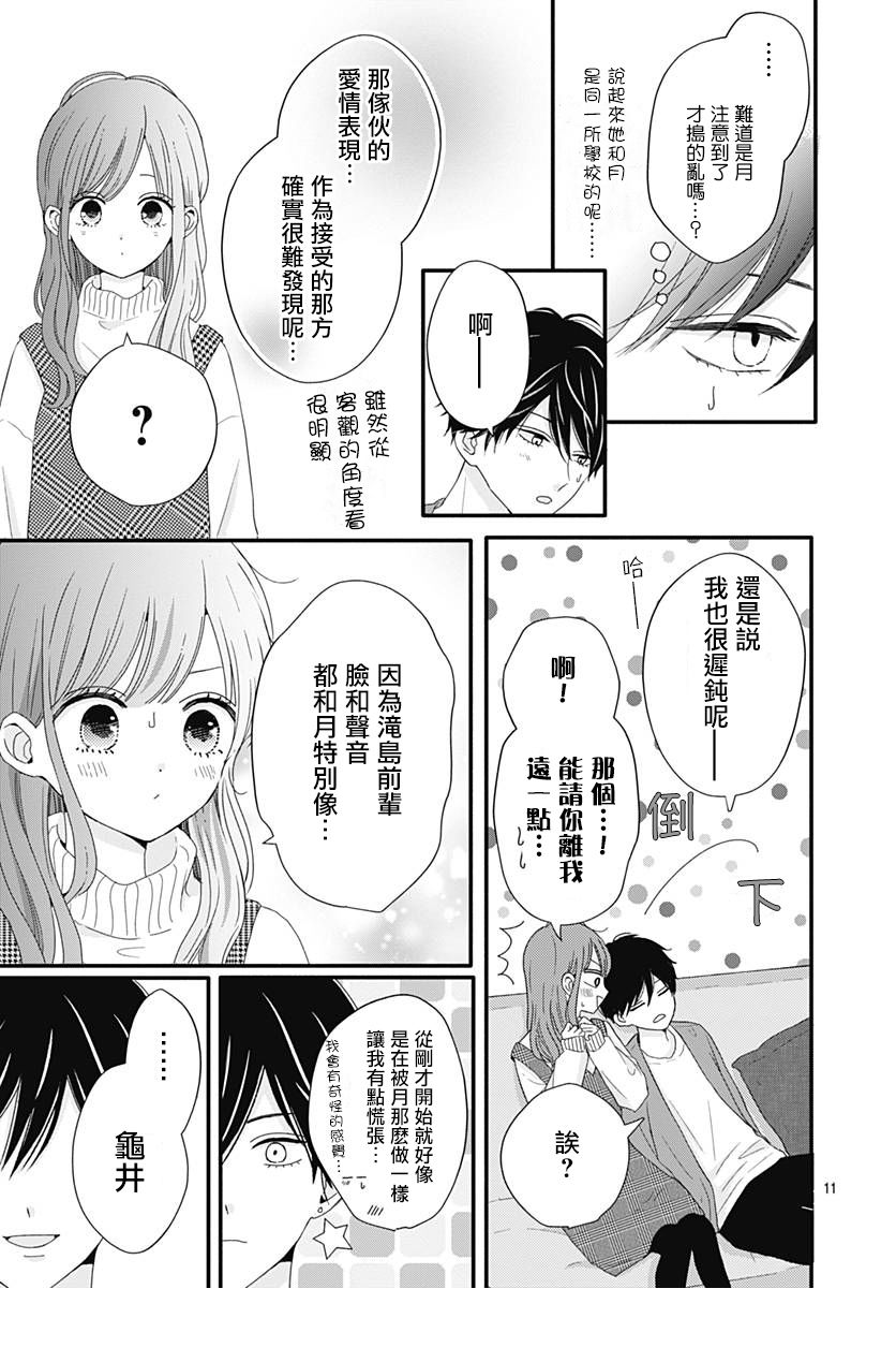 《如月所愿》漫画最新章节第39话免费下拉式在线观看章节第【10】张图片