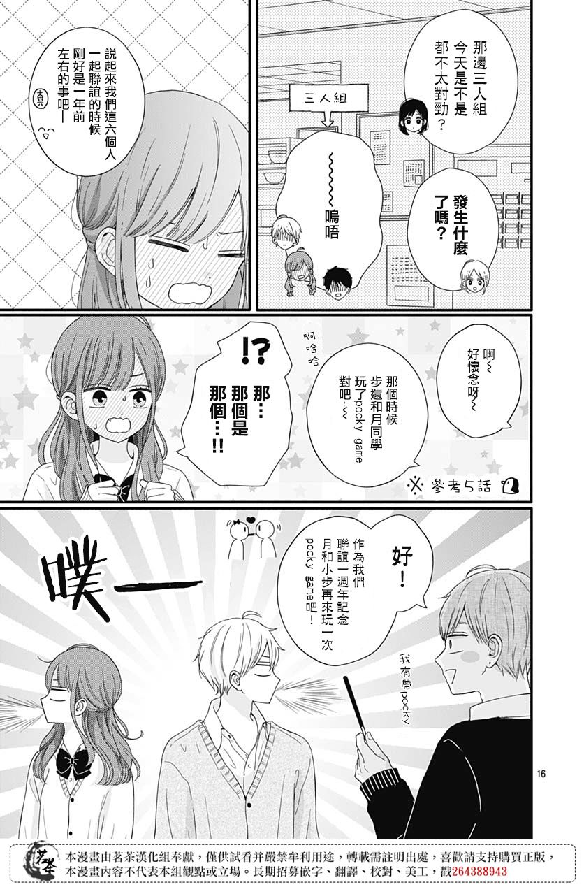 《如月所愿》漫画最新章节第64话免费下拉式在线观看章节第【15】张图片