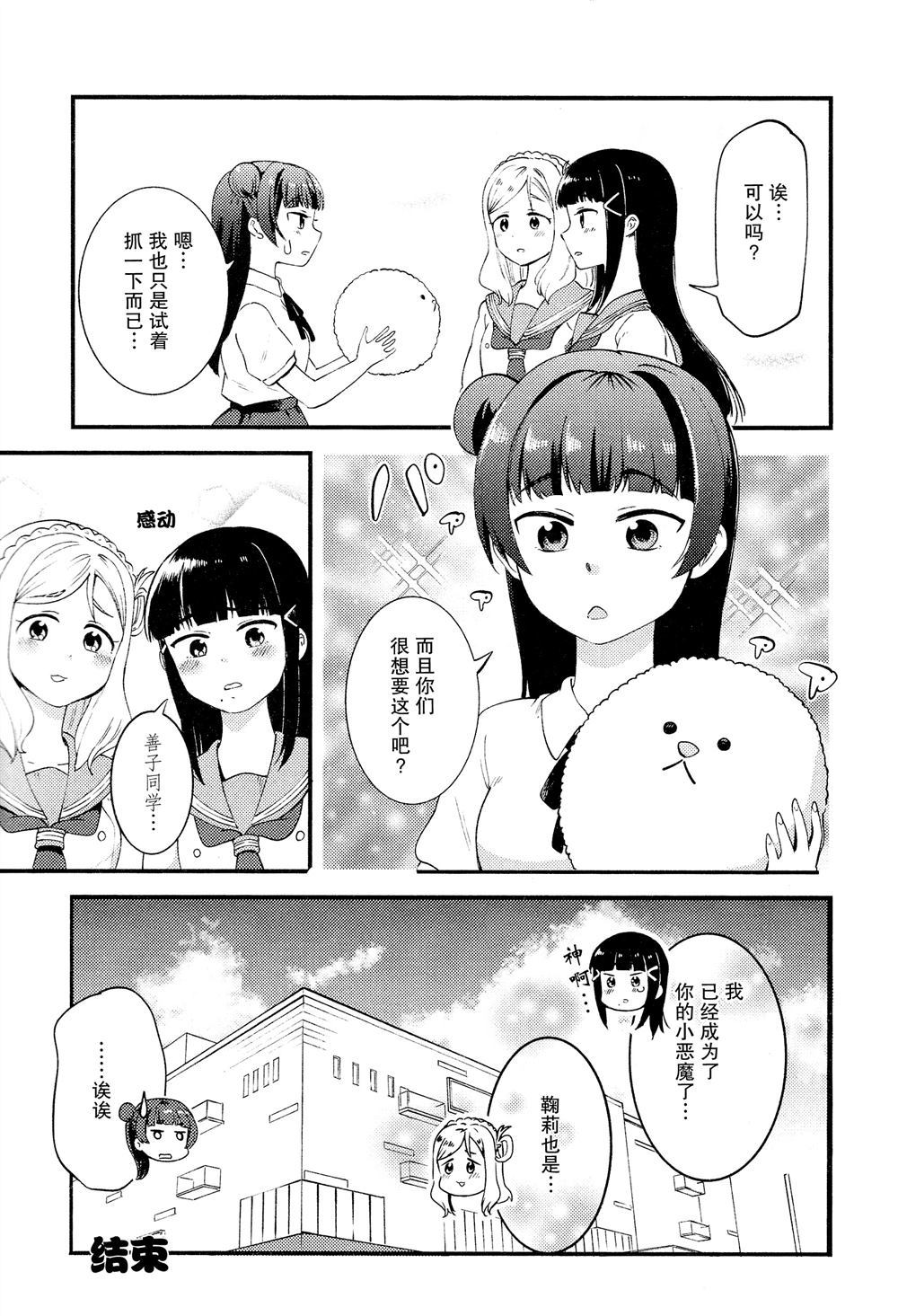 《放学后的大小姐》漫画最新章节第1话免费下拉式在线观看章节第【38】张图片