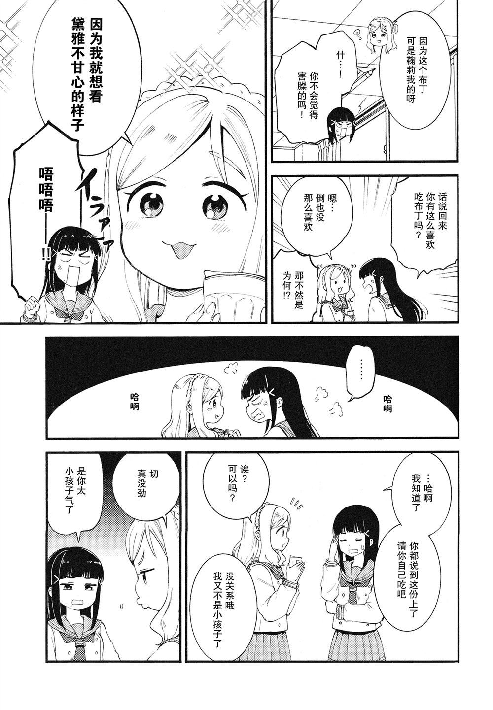 《放学后的大小姐》漫画最新章节第1话免费下拉式在线观看章节第【10】张图片