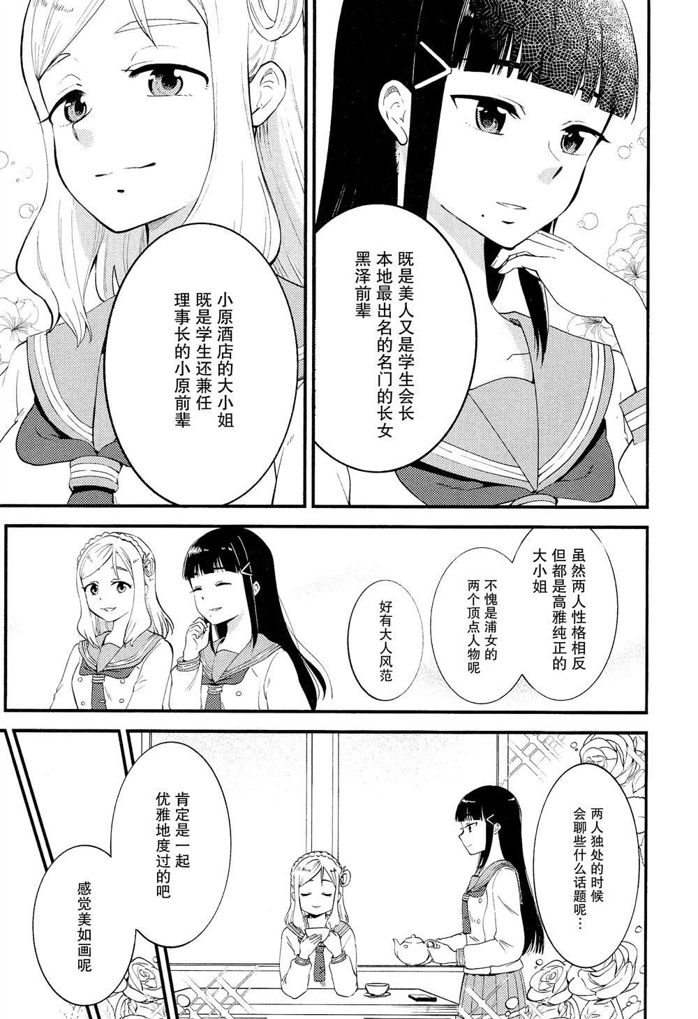 《放学后的大小姐》漫画最新章节第1话免费下拉式在线观看章节第【6】张图片