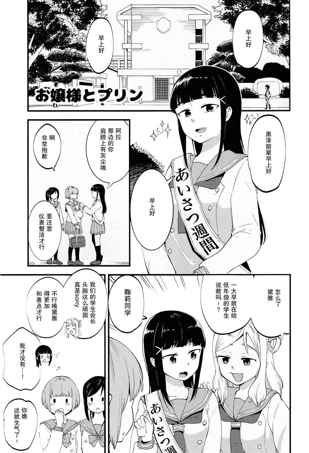 《放学后的大小姐》漫画最新章节第1话免费下拉式在线观看章节第【4】张图片