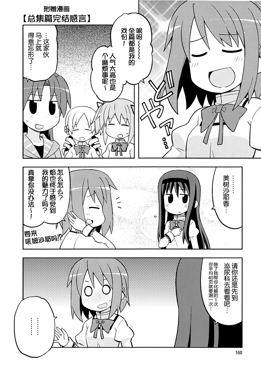 《COLLECT》漫画最新章节完结感言免费下拉式在线观看章节第【1】张图片