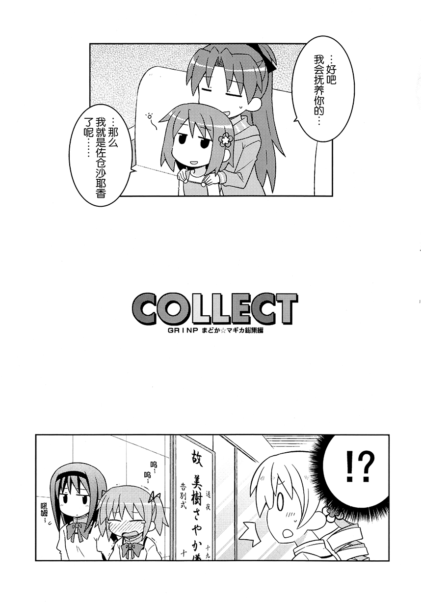 《COLLECT》漫画最新章节第8话免费下拉式在线观看章节第【24】张图片