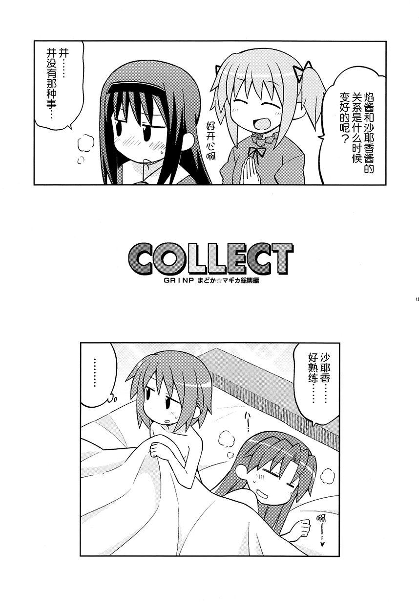 《COLLECT》漫画最新章节第9话免费下拉式在线观看章节第【12】张图片