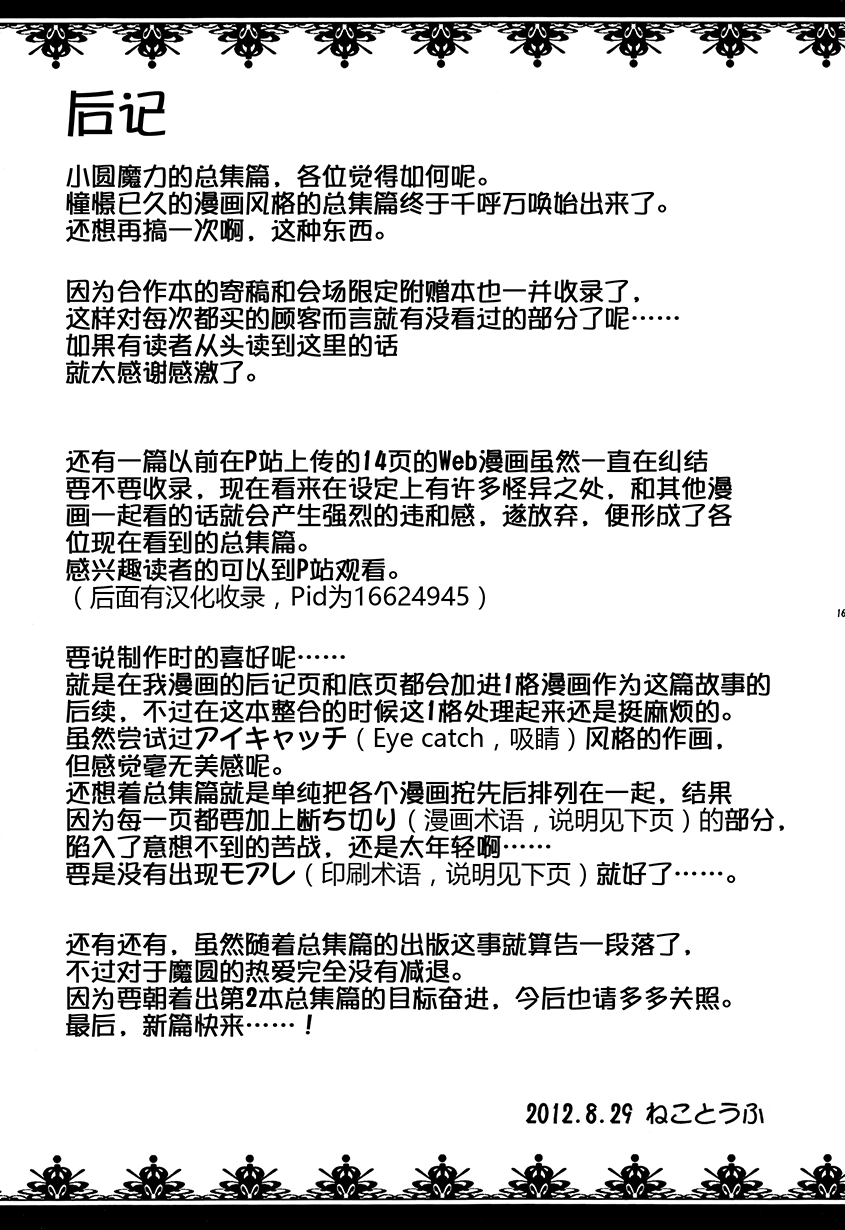 《COLLECT》漫画最新章节完结感言免费下拉式在线观看章节第【2】张图片