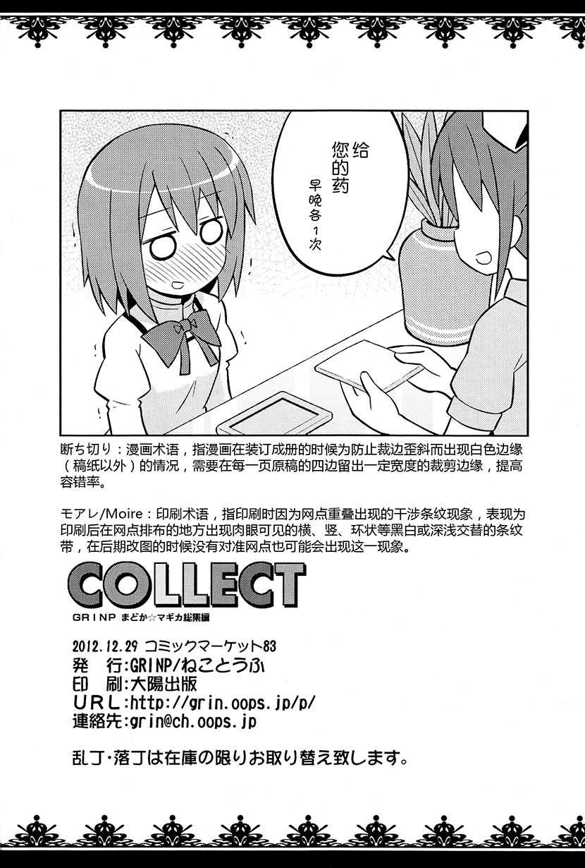 《COLLECT》漫画最新章节完结感言免费下拉式在线观看章节第【3】张图片