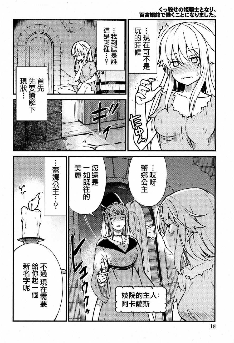 《成为咕杀女骑士后，百合娼馆再就业》漫画最新章节第1话免费下拉式在线观看章节第【8】张图片