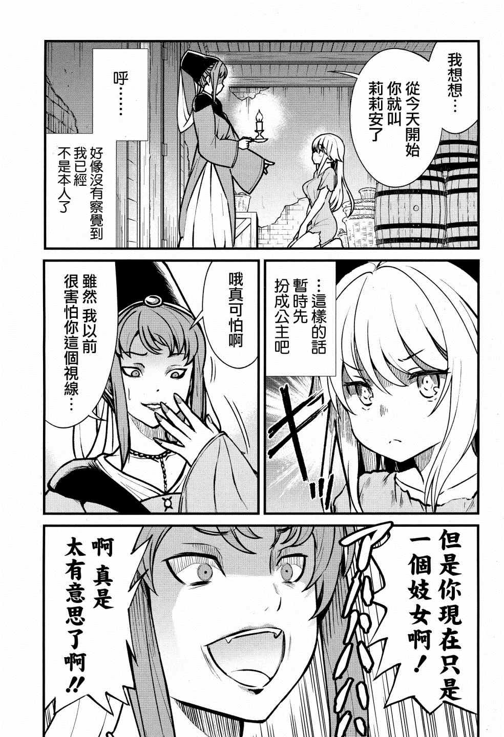 《成为咕杀女骑士后，百合娼馆再就业》漫画最新章节第1话免费下拉式在线观看章节第【9】张图片