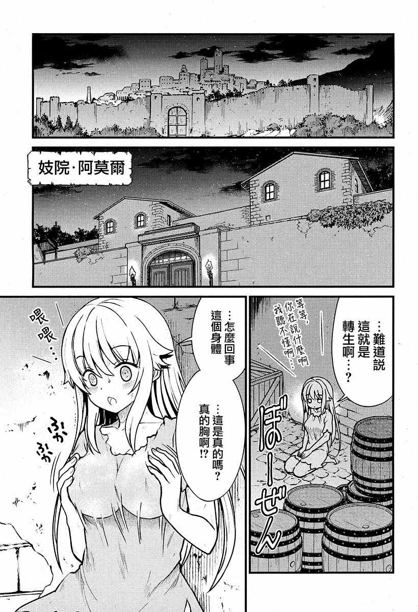 《成为咕杀女骑士后，百合娼馆再就业》漫画最新章节第1话免费下拉式在线观看章节第【7】张图片