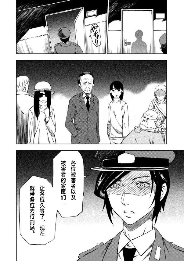 《特殊生命刑105》漫画最新章节第1话免费下拉式在线观看章节第【6】张图片