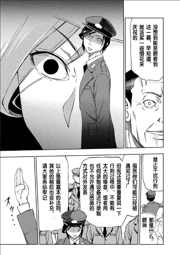 《特殊生命刑105》漫画最新章节第1话免费下拉式在线观看章节第【10】张图片